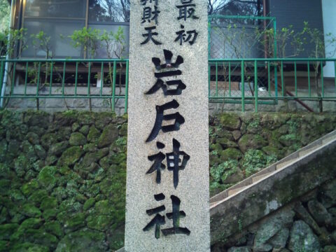 岩戸神社