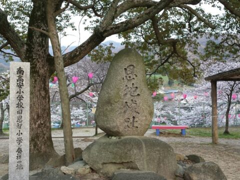 恩智城趾公園