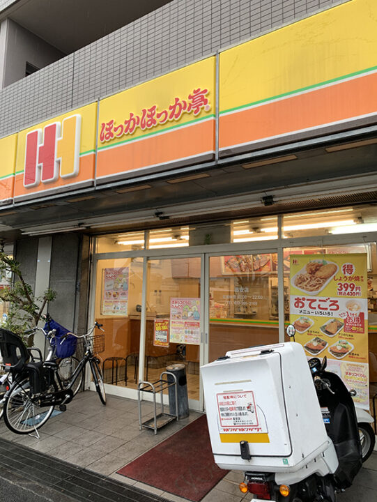 ほっかほっか亭 高安店