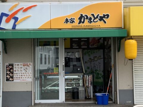 かまどや 高安店