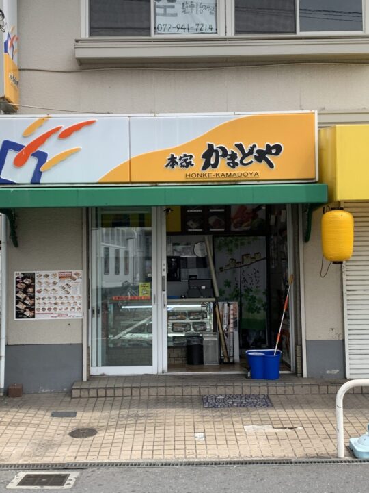 かまどや 高安店