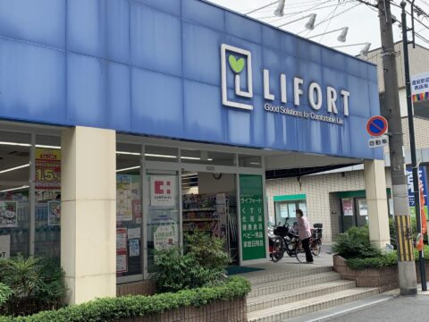 ライフォート 高安店