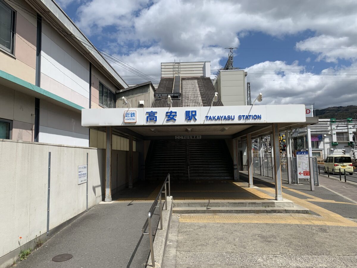 近鉄 高安駅