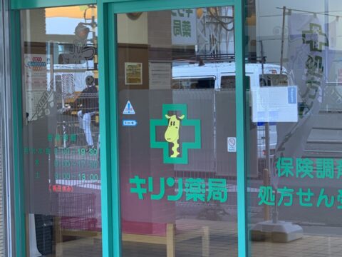 キリン薬局 八尾店