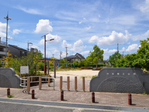 中田第２公園