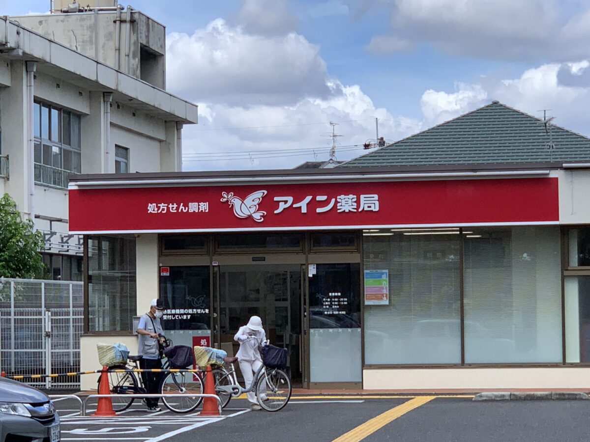 アイン薬局 八尾店