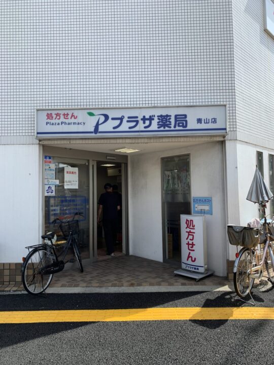 八尾市, プラザ薬局青山店, 調剤薬局