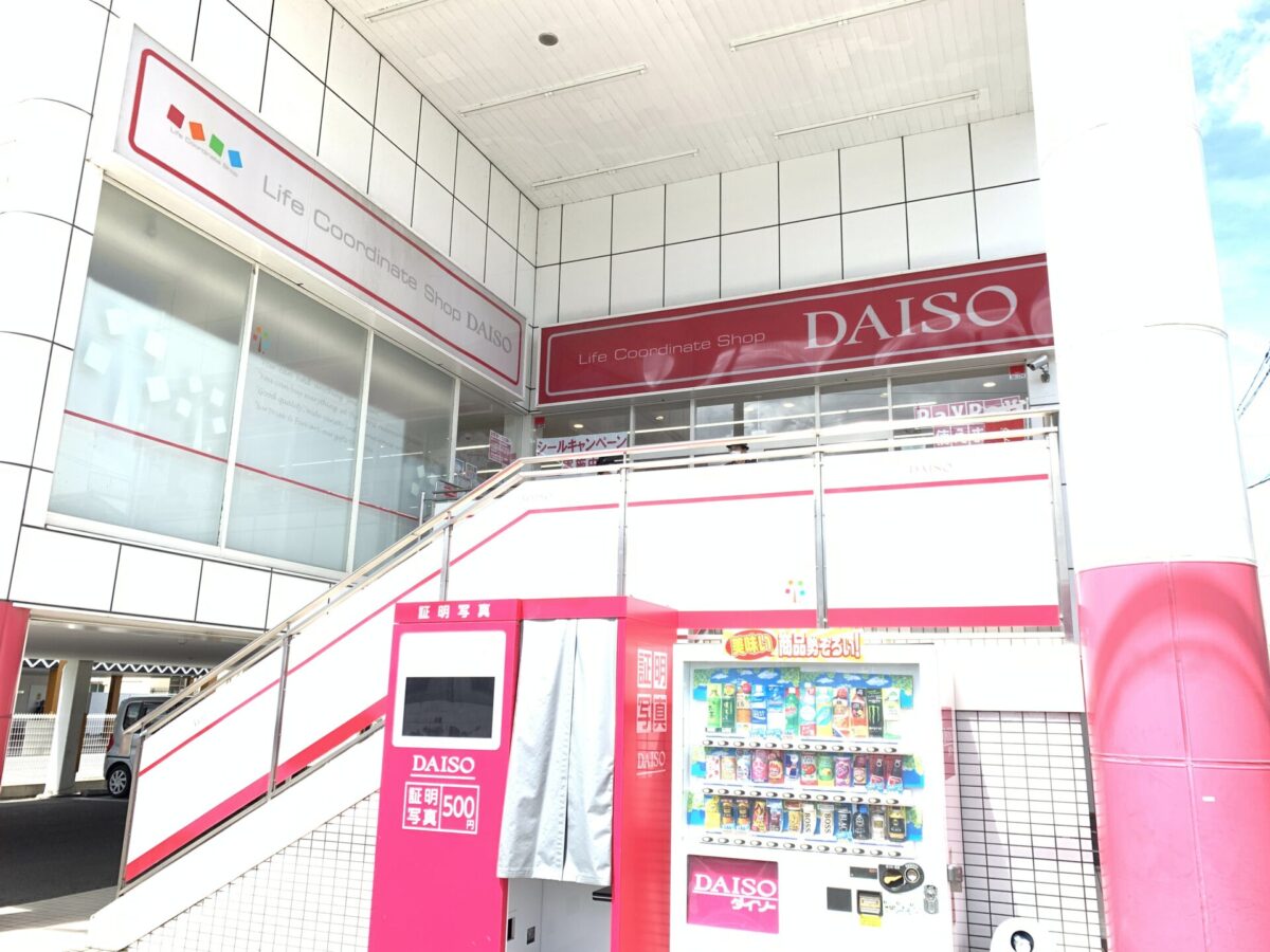 100円ショップダイソー八尾高美店